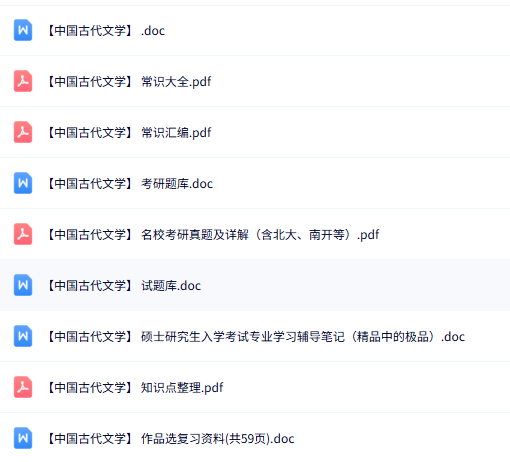 专业课《中国古代文学》知识点+重点笔记+试题及答案