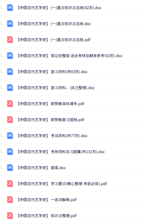 专业课《中国古代文学史》知识点+重点笔记+试题及答案