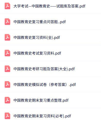 专业课《中国教育思想史》知识点+重点笔记+试题及答案