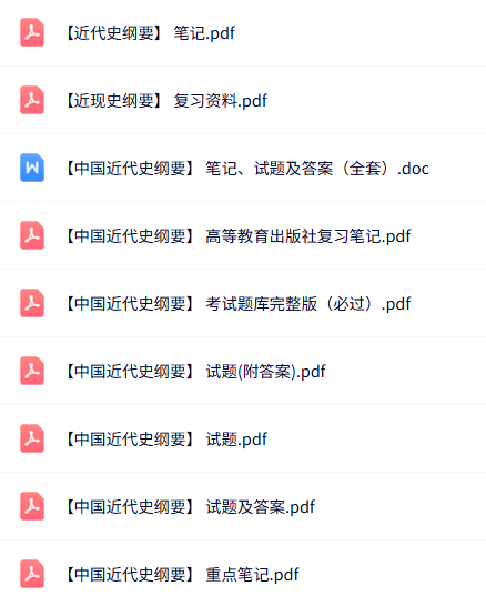 专业课《中国近代史纲要》知识点+重点笔记+试题及答案