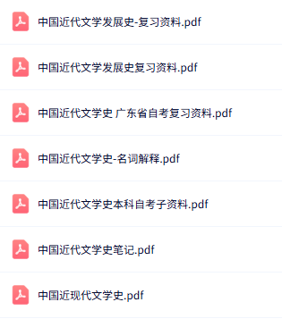专业课《中国近代文学史》知识点+重点笔记+试题及答案