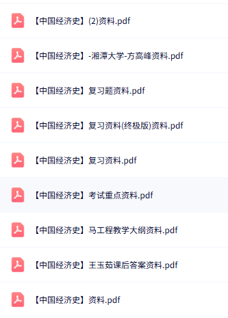 专业课《中国经济史》知识点+重点笔记+试题及答案