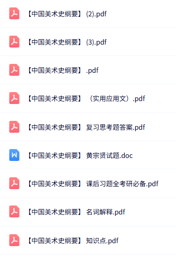 专业课《中国美术史纲要》知识点+重点笔记+试题及答案