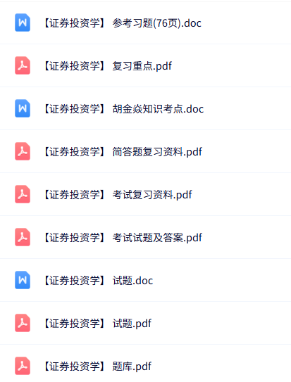 专业课《证券投资学》知识点+重点笔记+试题及答案