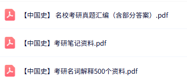 专业课《中国史》知识点+重点笔记+试题及答案