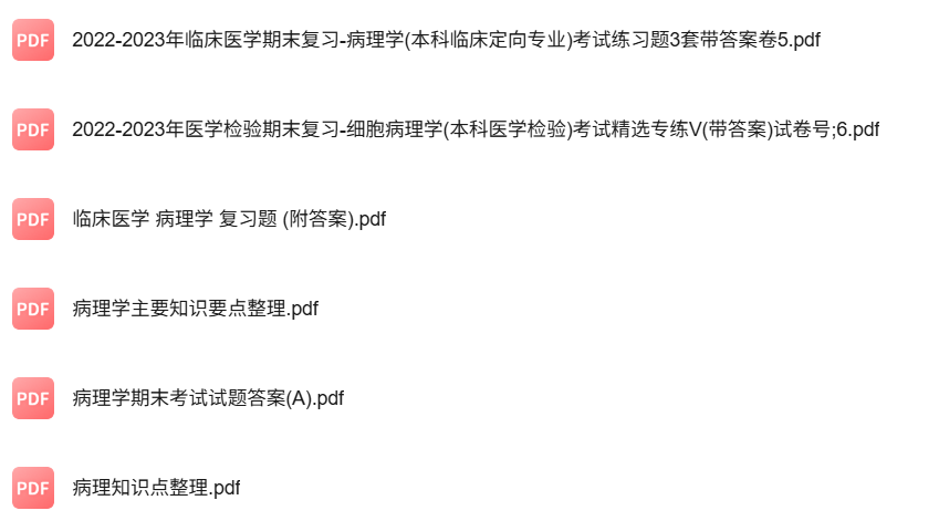 专业课《医学病理学》知识点+重点笔记+试题及答案