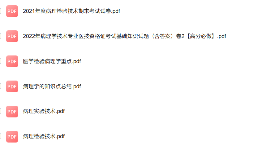 专业课《病理检验技术》知识点+重点笔记+试题及答案
