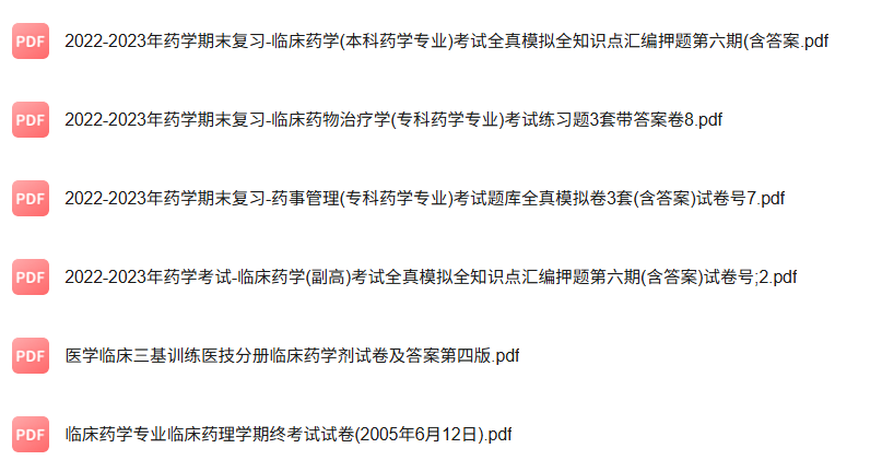 专业课《临床药学》知识点+重点笔记+试题及答案