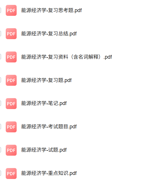 专业课《能源经济学》知识点+重点笔记+试题及答案