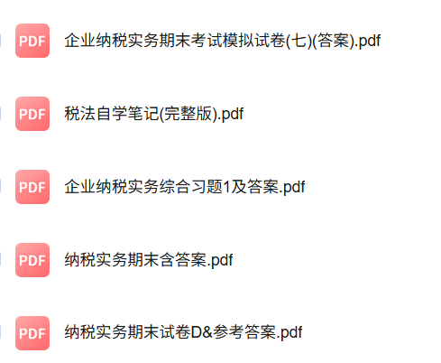 专业课《纳税实务》知识点+重点笔记+试题及答案