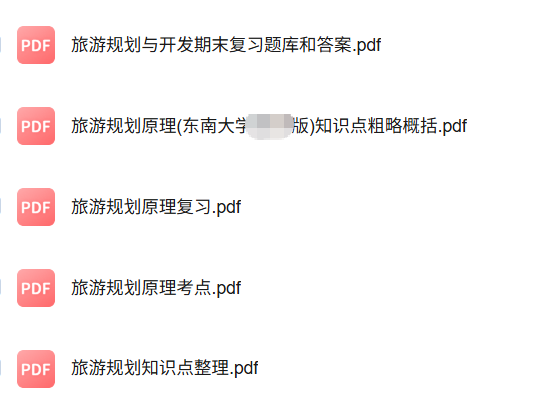 专业课《旅游规划原理》知识点+重点笔记+试题及答案