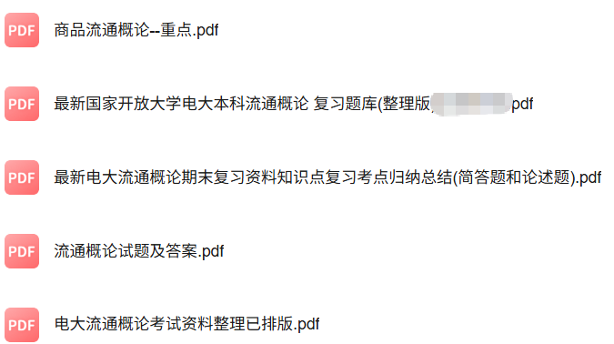 专业课《流通概论》知识点+重点笔记+试题及答案