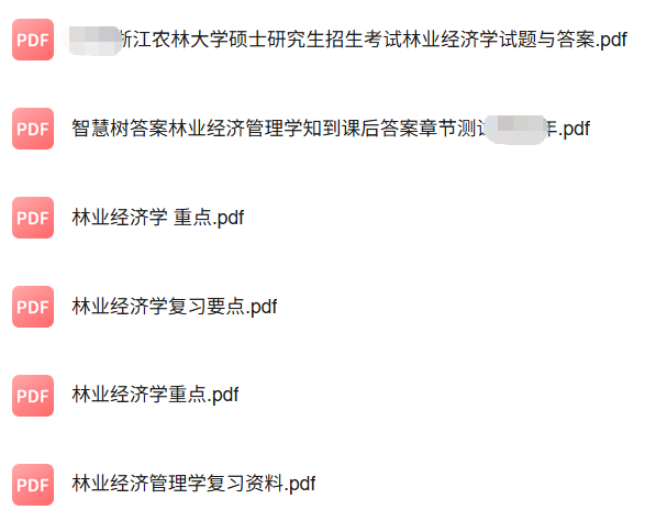 专业课《林业经济学》知识点+重点笔记+试题及答案