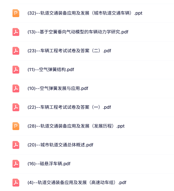 西南交通大学 车辆工程 PPT教学课件 配套资料