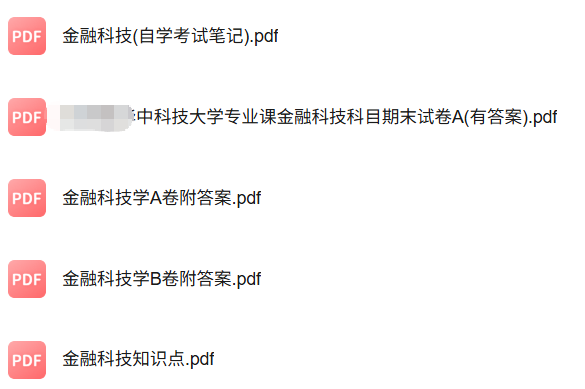 专业课《金融科技学》知识点+重点笔记+试题及答案