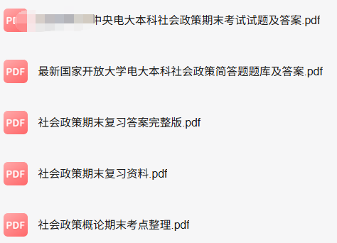 专业课《社会政策学》知识点+重点笔记+期末复习题及答案