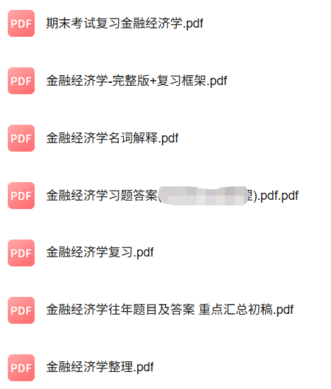 专业课《金融经济学》知识点+重点笔记+试题及答案