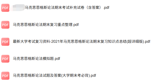 专业课《马克思恩格斯论法》知识点+重点笔记+期末复习题及答案