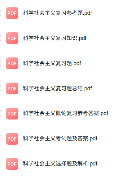 专业课《科学社会主义》知识点+重点笔记+期末复习题及答案