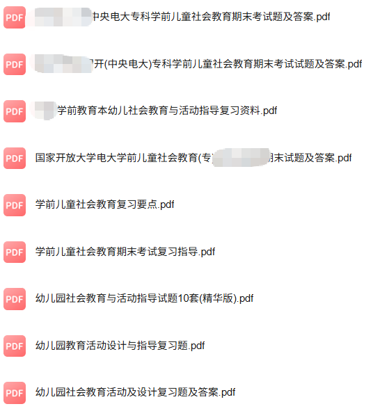 专业课《幼儿社会教育与活动指导》知识点+重点笔记+期末复习题及答案