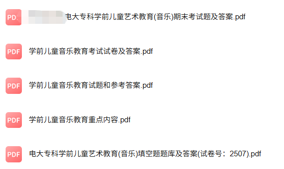 专业课《幼儿音乐教育与活动指导》知识点+重点笔记+期末复习题及答案