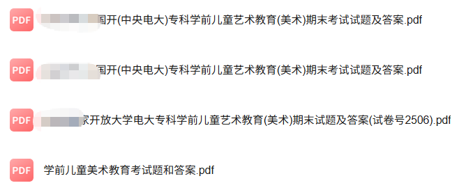 专业课《幼儿美术教育与活动指导》知识点+重点笔记+期末复习题及答案