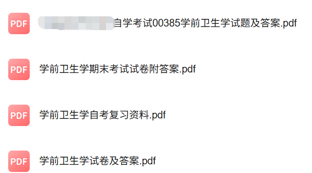 专业课《学前卫生学》知识点+重点笔记+期末复习题及答案