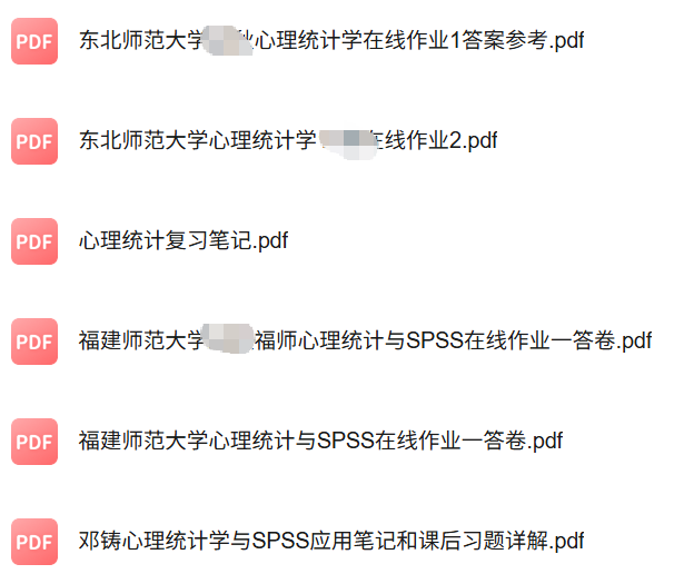 专业课《心理统计与spss》知识点+重点笔记+期末复习题及答案