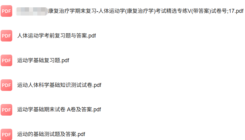 专业课《人体运动基础》知识点+重点笔记+期末复习题及答案