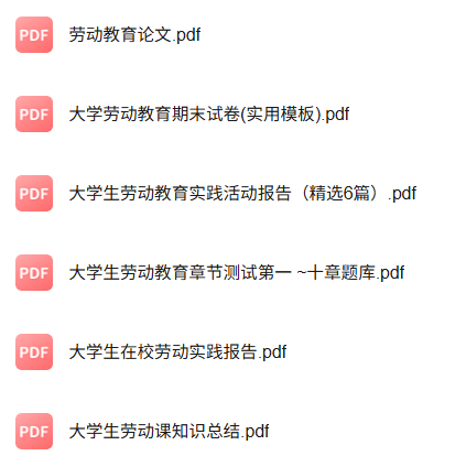 专业课《劳动教育》知识点+重点笔记+期末复习题及答案