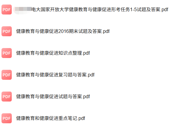 专业课《健康教育与健康促进》知识点+重点笔记+期末复习题及答案