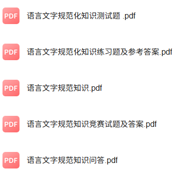 专业课《语言文字规范与应用》知识点+重点笔记+期末复习题及答案