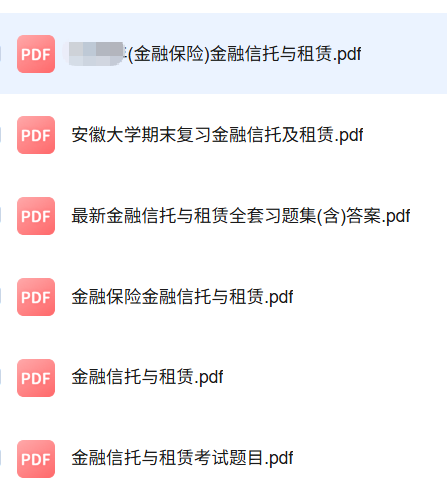 专业课《金融信托与租赁》知识点+重点笔记+试题及答案