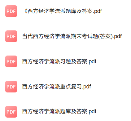 专业课《当代西方经济学流派》知识点+重点笔记+试题及答案