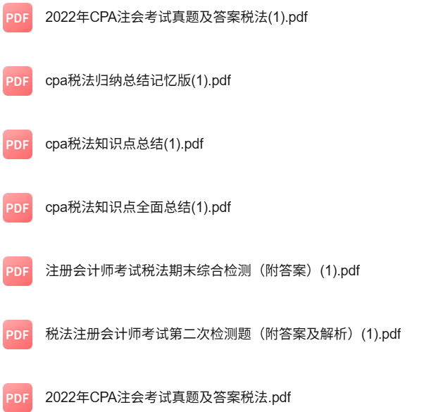 专业课《Cpa税法》知识点+重点笔记+期末复习题及答案