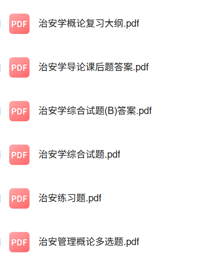 专业课《治安学》知识点+重点笔记+期末复习题及答案
