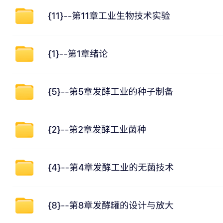 华中科技大学 余龙江 发酵工程 PPT教学课件 视频教程讲解