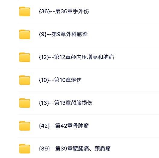 哈尔滨医科大学 姜洪池 外科学 PPT教学课件 视频教程讲解