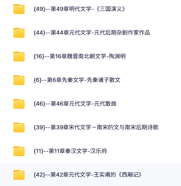 陕西师范大学 张新科 中国古代文学史 PPT教学课件 视频教程讲解