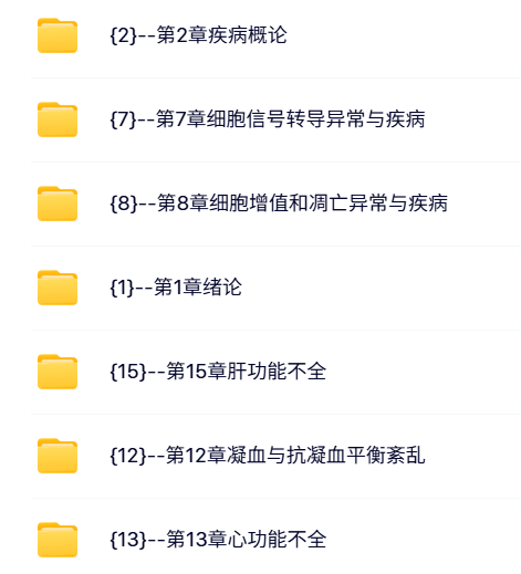 华中科技大学 王建枝 病理生理学 PPT教学课件 视频教程讲解
