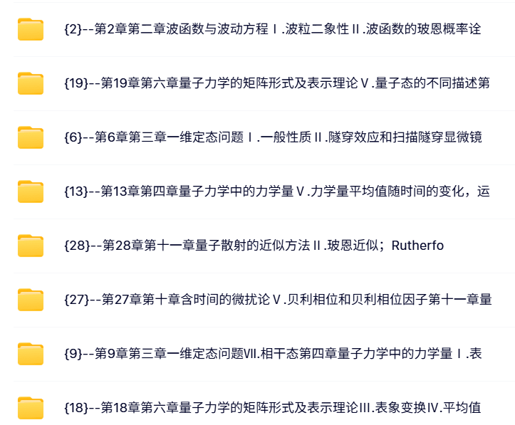 北京大学 程檀生 现代量子力学 PPT教学课件 视频教程讲解