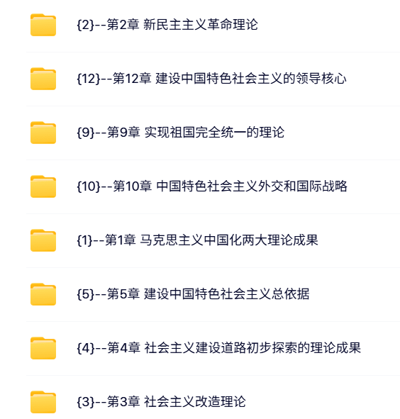 电子科技大学 邓淑华 2015年毛概  PPT教学课件 视频教程讲解