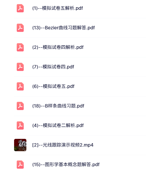 清华大学 胡事民 计算机图形学基础 PPT教学课件 视频教程讲解