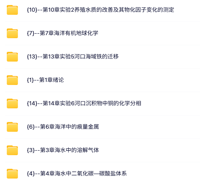 厦门大学 陈敏 化学海洋学 PPT教学课件 视频教程讲解