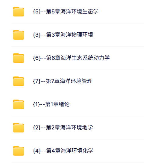 中国海洋大学 高会旺 环境海洋学 PPT教学课件 视频教程讲解