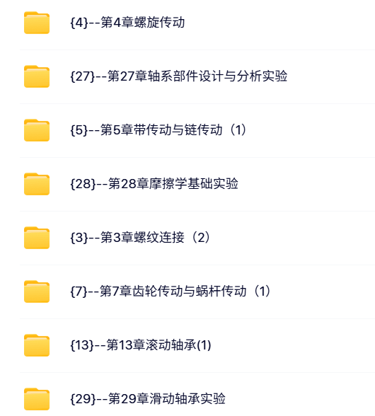 哈尔滨工业大学 宋宝玉 机械设计 PPT教学课件 视频教程讲解