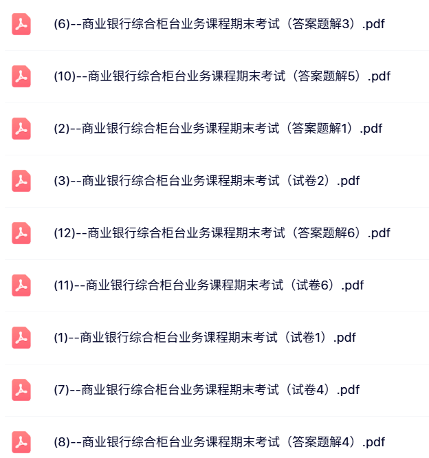 浙江金融职业学院 董瑞丽 商业银行综合柜台业务 PPT教学课件 视频教程讲解