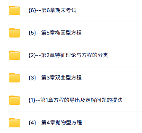 华中师范大学 朱长江 偏微分方程 PPT教学课件 视频教程讲解