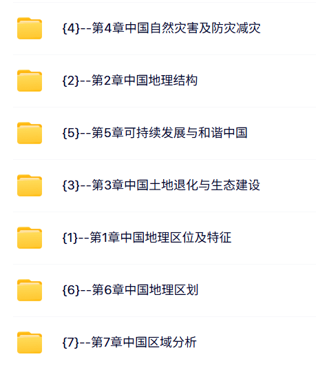 北京师范大学 王静爱 中国地理 PPT教学课件 视频教程讲解