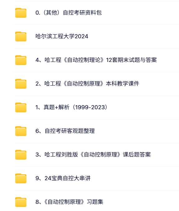 哈尔滨工程大学《808自动控制原理》考研历年真题及习题答案+复习资料